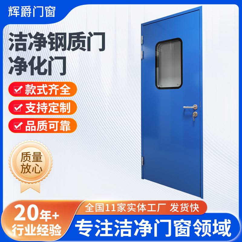 Steel Purification Doors for Dust-Free Workshops, Clean Steel Doors for Hospital Outpatient Clinics and Laboratories with Observation Windows Steel Purification Doors for Dust-Free Workshops, Clean Steel Doors for Hospital Outpatient Clinics and Laboratories with Observation Windows