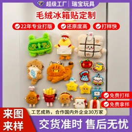毛绒玩具;卡包卡套;冰箱贴