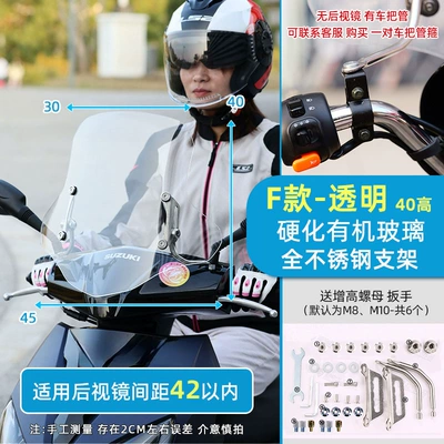 Motorcycle front windshield, Suzuki Uy125, Haojue Afr - f-type-hardened-organic-glass-50-thick40-high-transparent-thickened-stainless-steel-bracket