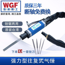 台湾WGF劲速AF-气锉气动锉刀往复锉刀气锉锯两用修边气锯打磨机