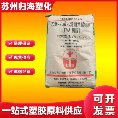 Eva Beijing Organic 14-2 (Y2022) 18-3 (Y2045) Foamed Blown Film Eva Plastic Particles Eva Beijing Organic 14-2 (Y2022) 18-3 (Y2045) Foamed Blown Film Eva Plastic Particles