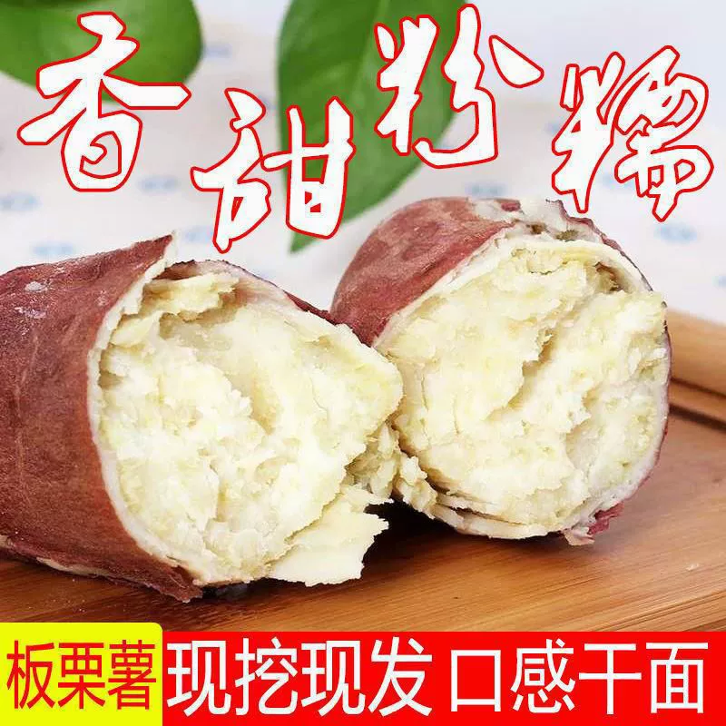 Каштановая сладкая картофель 1.0kg Сычуаньский ароматный сладкий картофель свежеобнаруженный сладкий картофель оптом порошок песочно-белое сердце мед сладкий картофель фабрика