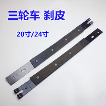 三轮车刹车皮 20寸24寸人力车刹车片刹皮长刹车皮三轮车配件0.3