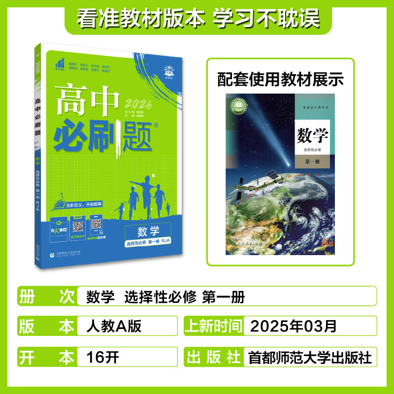 2026高中必刷题语文数学英语物理化学生物政治历史地理高一二上册|undefined