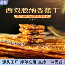 云南特产香蕉干自然风干版纳休闲零食水果干即食非油炸软糯500g装