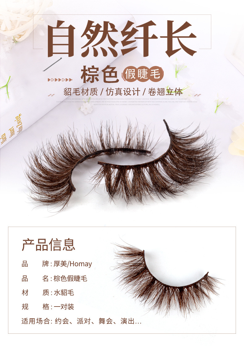 棕色睫毛详情_01.jpg