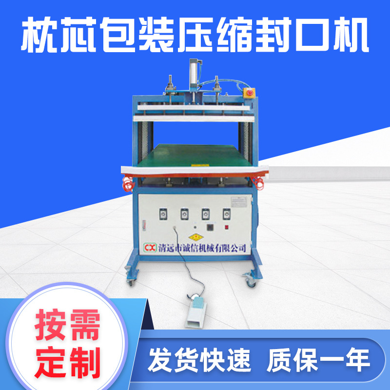 枕芯包装压缩封口机 封口机 包装封口机 供应家纺设备 真空封口机