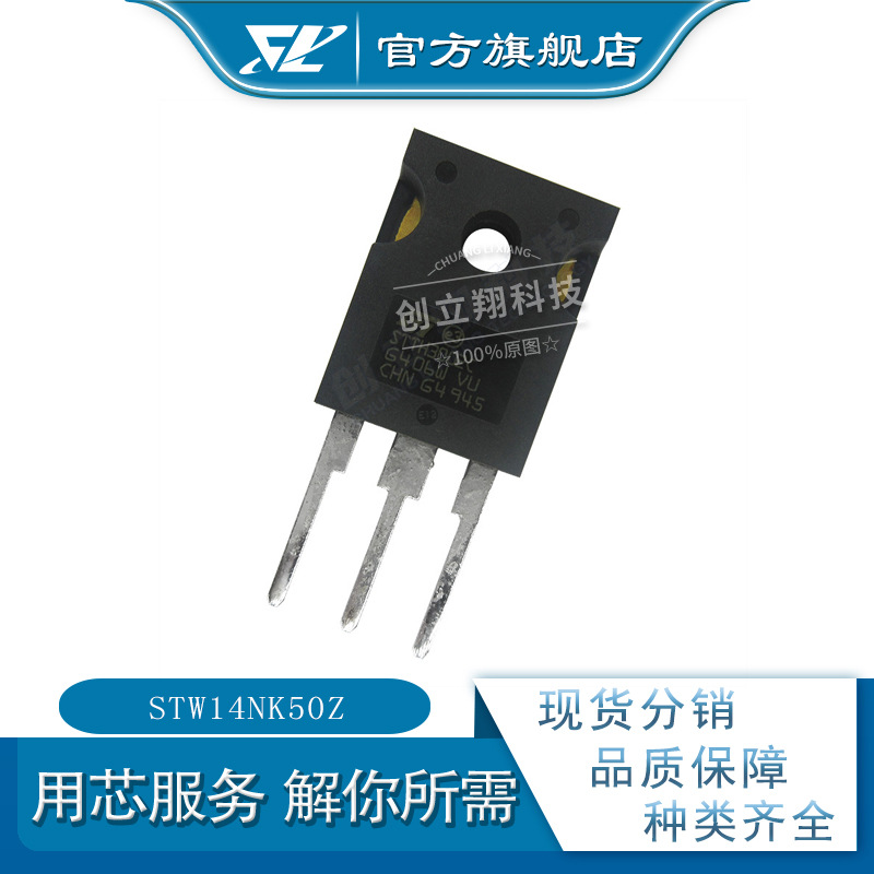 STW14NK50Z 全新NPN MOS管  TO-247 500V14A stw14nk50z