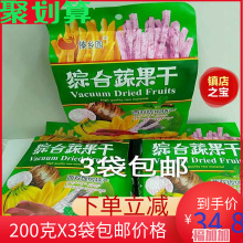 傣乡园新款包装综合蔬200gx3袋水果干混合装云南西双版纳特产零食