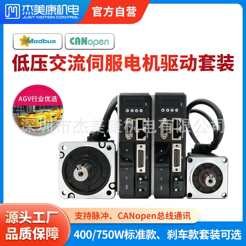 Набор драйверов низковольтного сервопривода Jemeikang 400W 750W Специализированное оборудование для погрузчика погрузчика