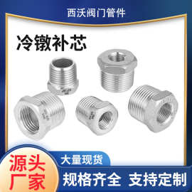 冷镦304不锈钢补芯 内外丝变径接头六角内外牙接头4分变6分批发