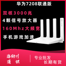 华为路由器tc7208联通3000兆WiFi6+智能组网双频千兆全屋覆盖高速