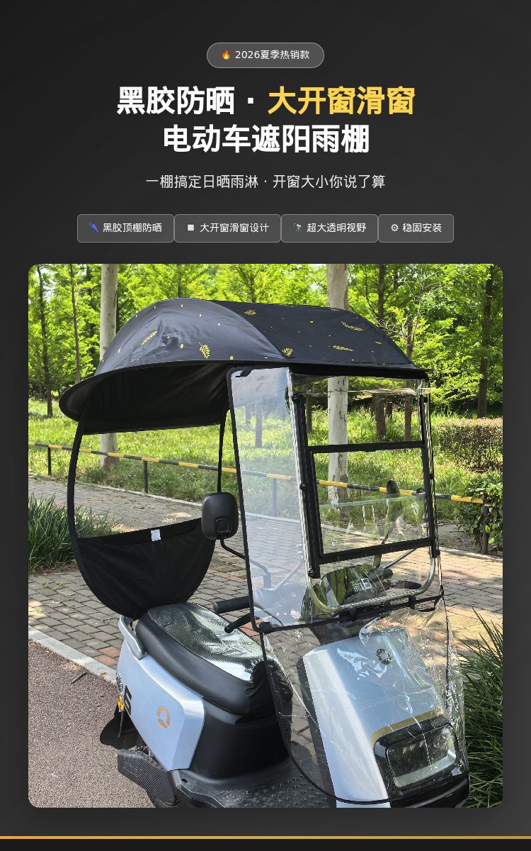 Electric vehicle canopy, sunshade, rain and sun protection, electric scooter, motorcycle, sliding window windscreen, sun umbrella