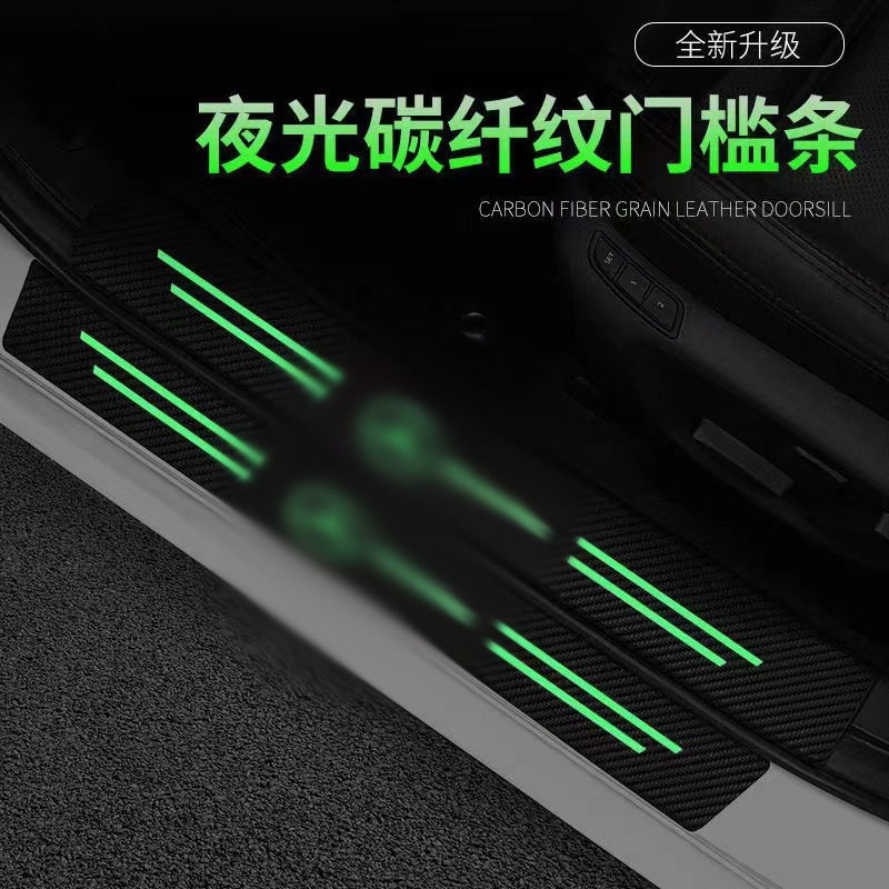 Car door sill luminous universal door pedal anti-step anti-scratch strip carbon fiber trunk protective decorative strip