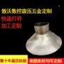 旋压定制大型无缝料斗