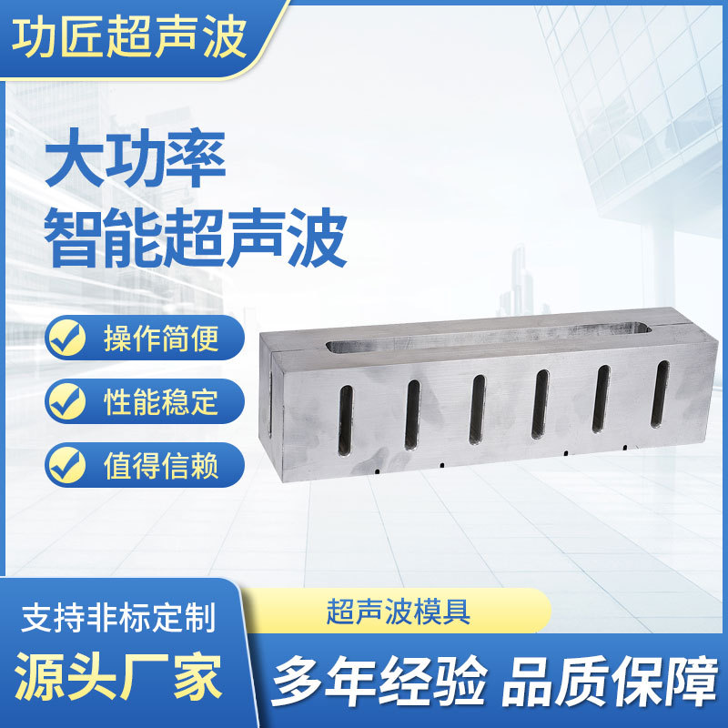 超声波塑料焊接模具钛合金焊头钢模超声波喇叭难度模具 厂家供应