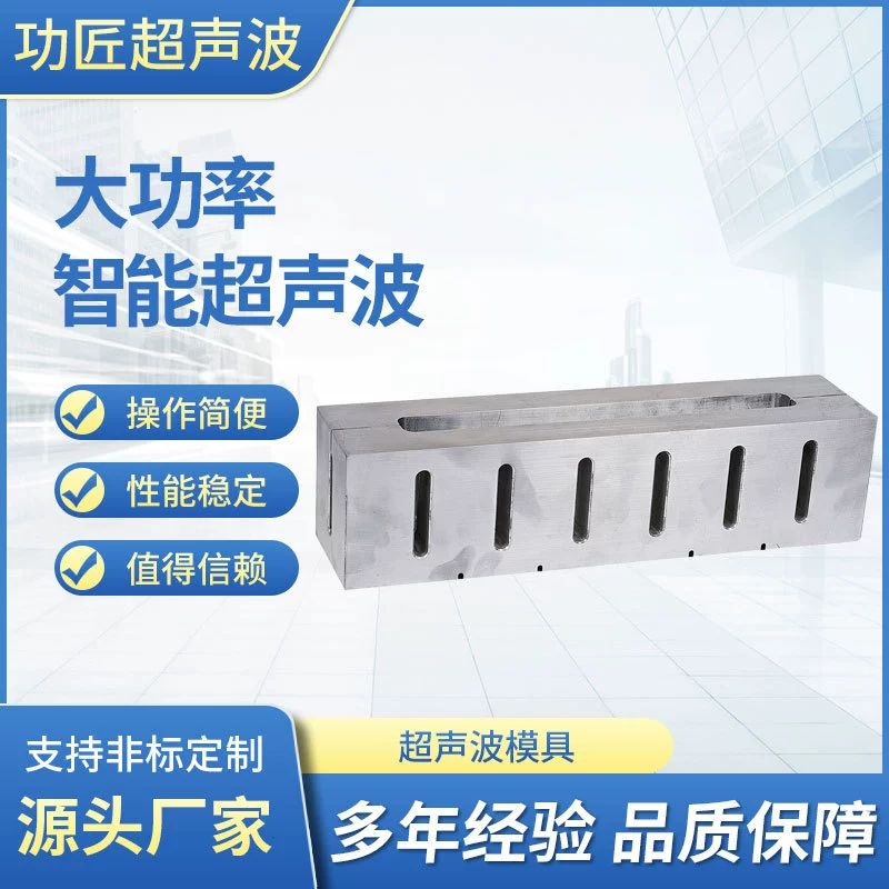 Ультразвуковая пластиковая сварочная форма, сварочная головка из титанового сплава, стальная форма, ультразвуковой рупор, сложная форма, поставка производителя
