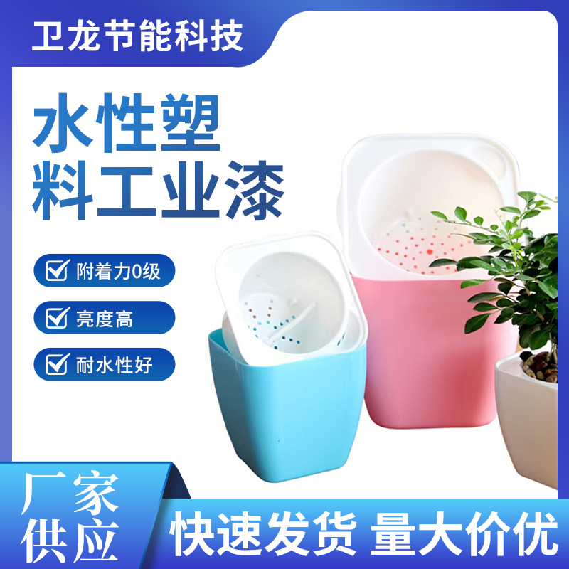 Crafts water-based plastic industrial paint PP paint flowerpot paint…