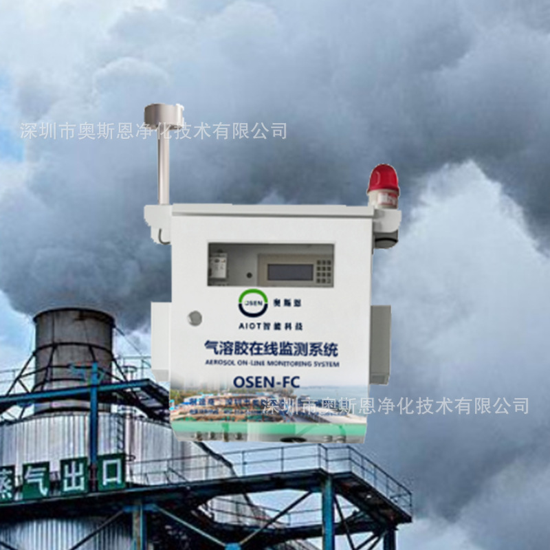 室内外空气中气态监测仪 工业车间环境气溶胶在线监测系统