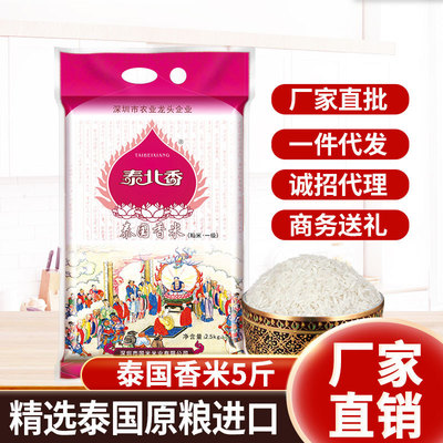 泰北香 原糧進口泰國香米2.5KG廠家批發長粒香米大米新米真空包裝