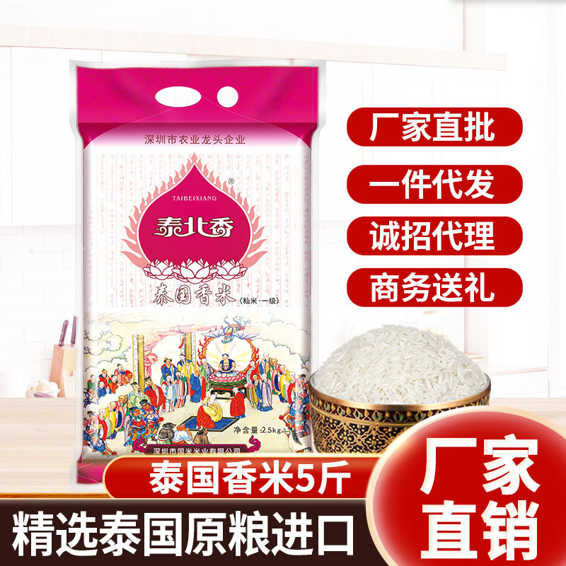 泰北香 原糧進口泰國香米2.5KG廠家批發長粒香米大米新米真空包裝