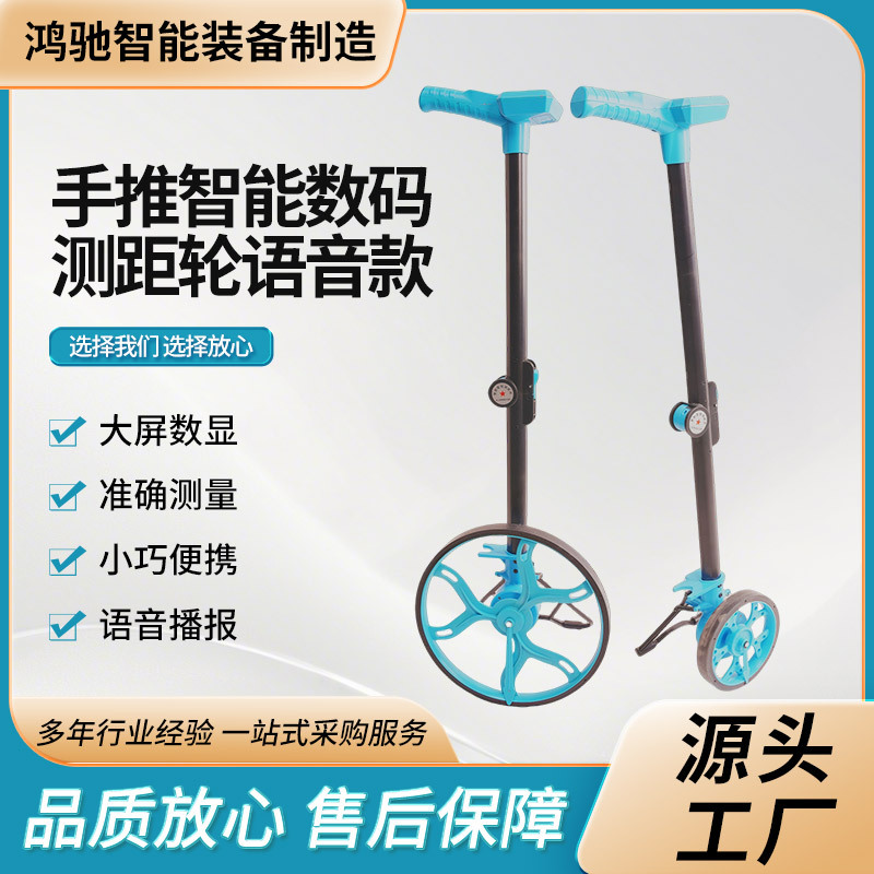 厂家批发手推式智能测距轮语音播报户外滚动推尺测量尺语音款大小