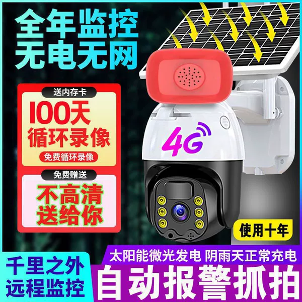Solar panel 5000 times [see 300 meters] - 100 days loop recording + automatic alarm