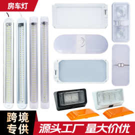 跨境专供 RVled房车灯车内阅读灯LED顶灯车厢灯车顶灯货车后箱灯