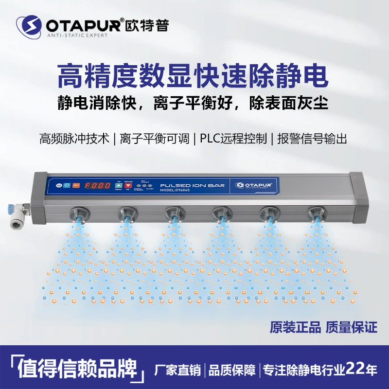 Otpp Электростатический нейтрализатор Импульсный интеллектуальный ионный ветер электростатический стержень из статического электричества 24V DC OT6045
