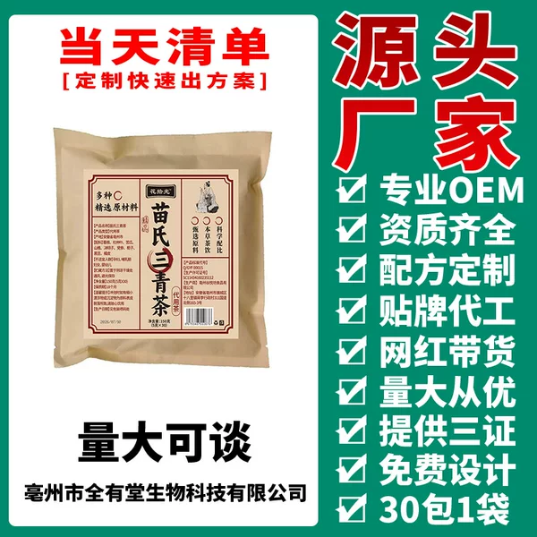 Miao's San Qing Tea - Direct sales from the manufacturer, direct source of goods