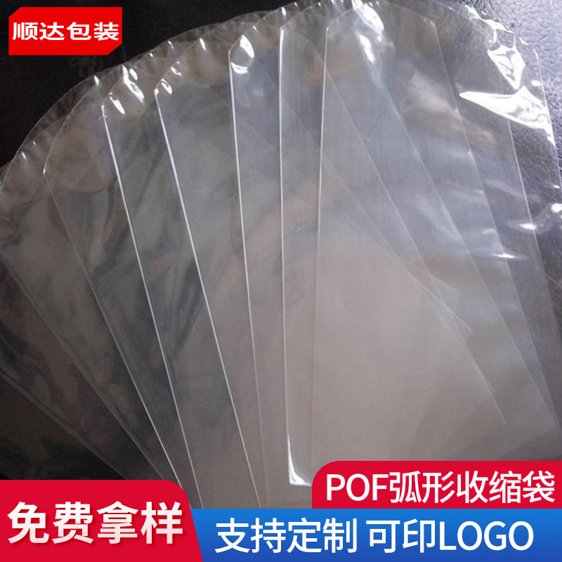 顺达厂家批发pof弧形收缩袋梯形袋洗发瓶包装透明袋