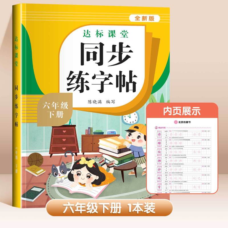 1年生から6年生向けの同期練習本、標準教室トレースブック、単語練習、個人指導版同期|undefined