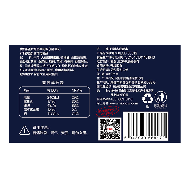 百草味燈影牛肉絲100g 手撕肉乾麻辣味零食 箱規60袋