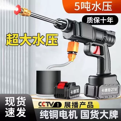 wireless car washing machine artifact | High pressure car wash water gun
