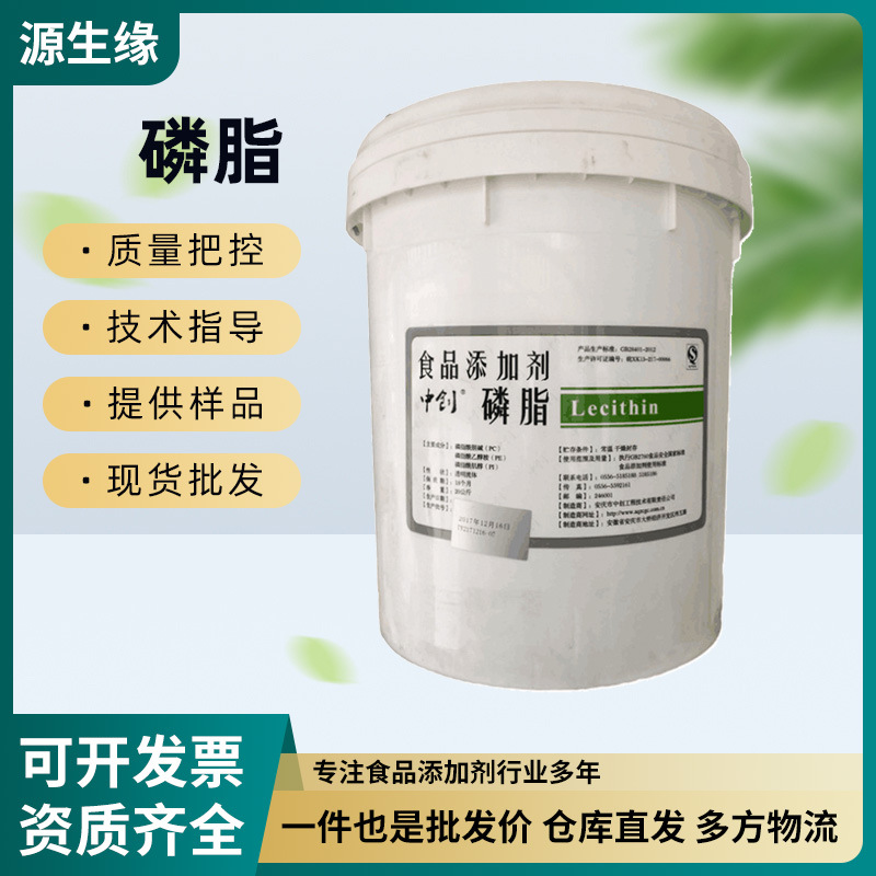 磷脂中创大豆卵磷脂乳化剂液体卵磷脂营养食品级高纯度粉状