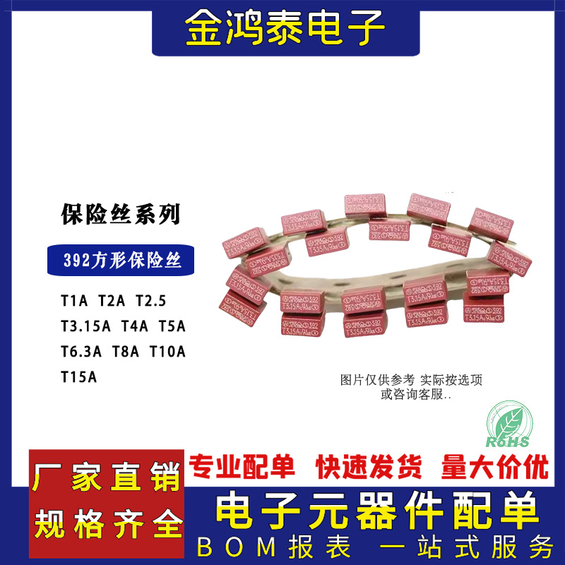 392方形保险丝 红色排带T1A T2A 3.15A 4A 5A T6.3A T8A T10A T5A