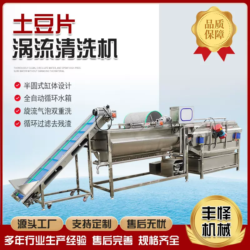 木耳银耳果蔬涡流清洗机 高低工位旋流洗菜机 土豆片涡流清洗设备