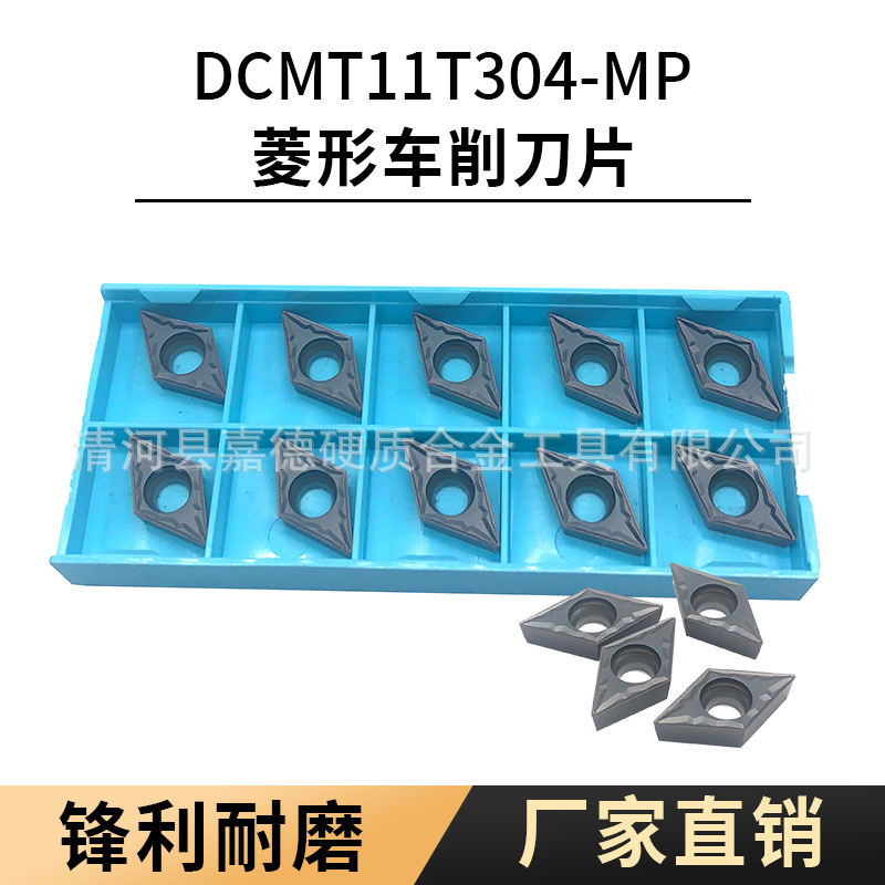 数控刀片菱形车削刀片DCMT11T304-MP外圆内孔车刀粒硬质合金刀头