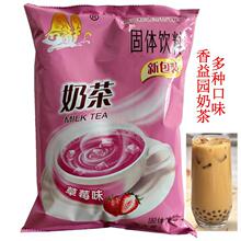 香飘益奶茶粉1KG珍珠奶茶速溶草莓味奶糖杨枝甘露生椰拿铁阿萨姆