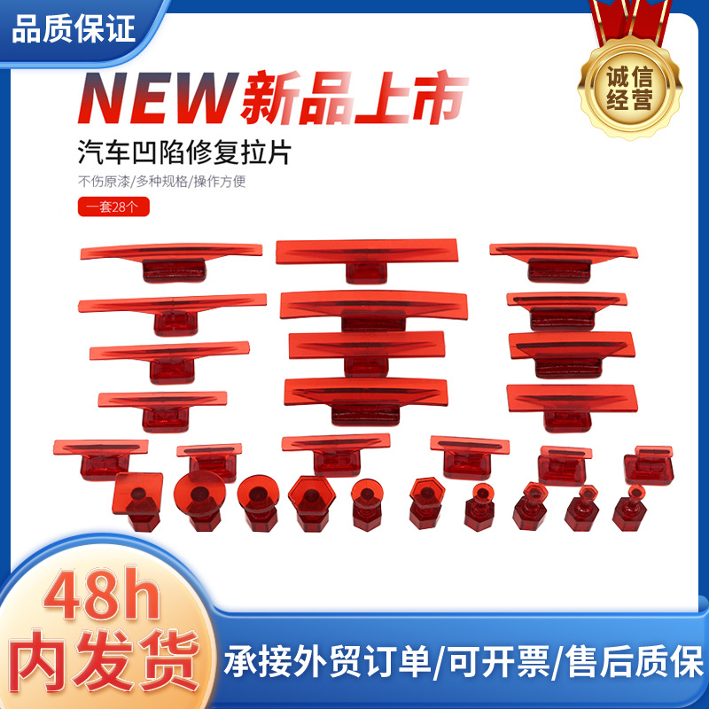 吸坑粘片拉片汽车凹陷修复拉拔片无痕修复冰雹修复车身整形凹凸复