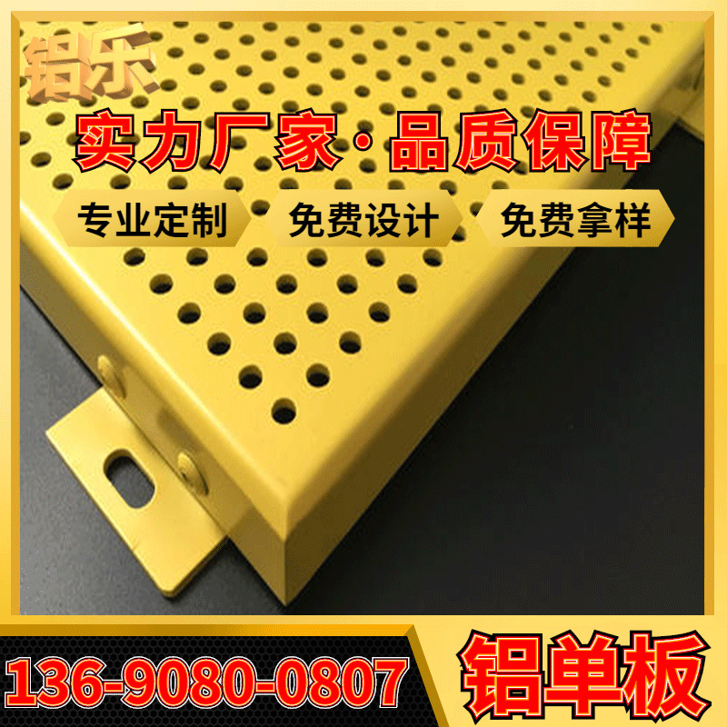 潜山弧形铝方通 潜山工程冲孔铝单板 穿孔1.5mm铝单板价位