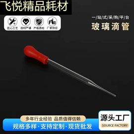 实验室耗材;其他实验室品;试管、滴管