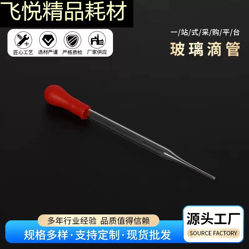 胶头滴管供应实验室耗材玻璃胶头滴管直形移液滴管红皮软头滴管