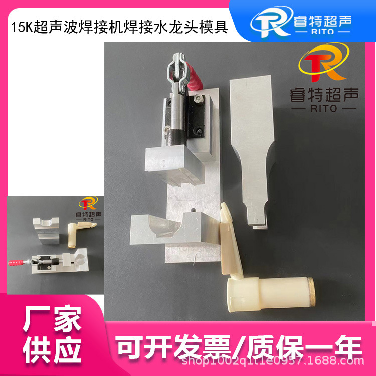 abs水龙头超声波塑料焊接机模具 15k超声波仿形模具和手推杆底模