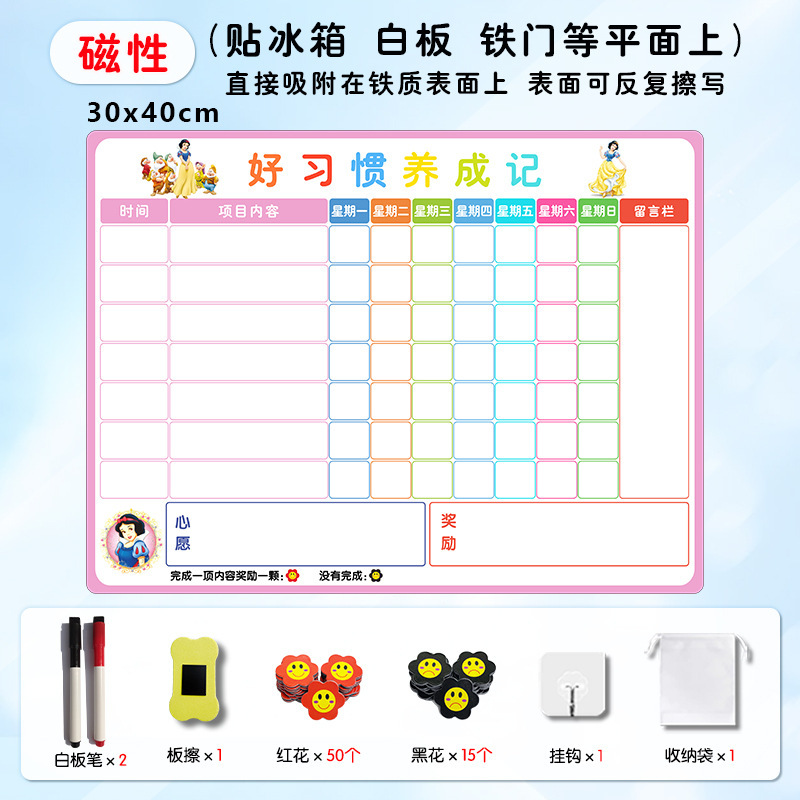 儿童好习惯养成记录表磁性墙贴生活学习自律计划表小红花奖励磁贴|undefined