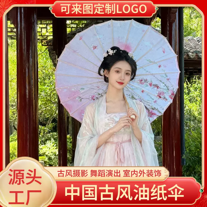 新中式非遗手工油纸伞古风演出装饰伞复古氛围感出片古典伞可定制