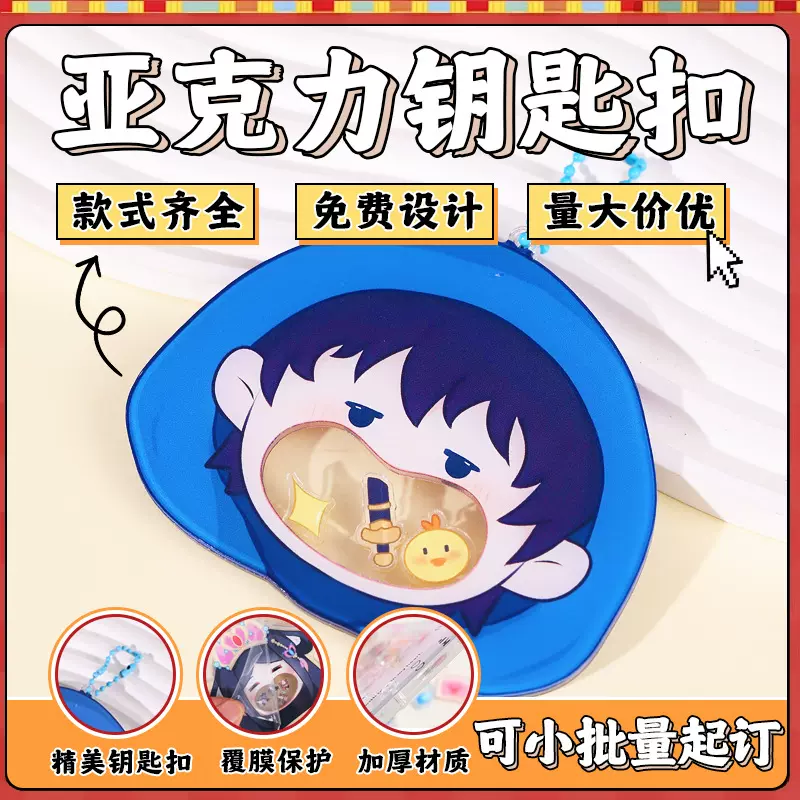 亚克力包包挂件定制广告logo双面印刷定做创意钥匙扣动漫人物周边