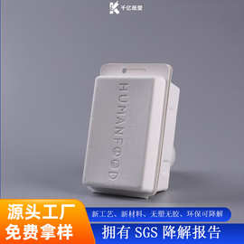 东莞纸托厂家供应干压一体式纸浆盒/甘蔗浆可降解纸浆模塑包装盒
