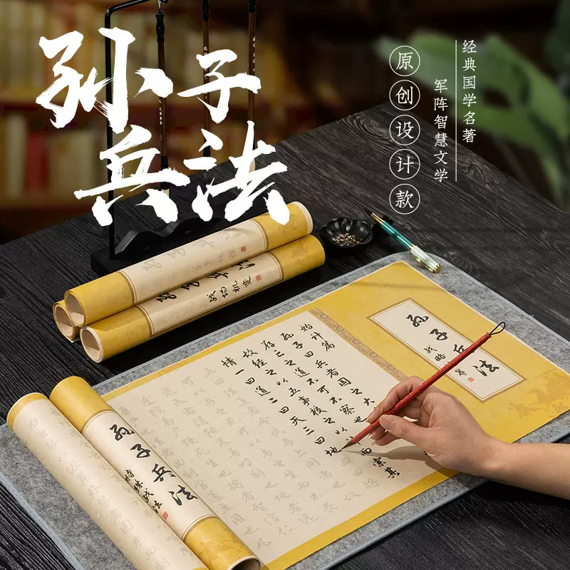 孙子兵法毛笔字帖国学字帖高启强狂飙周边同款全篇临摹长卷初学者
