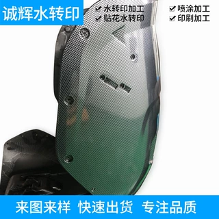 定制儿童安全座椅水贴纸处理 水批覆水贴花水转印工艺 喷涂印刷